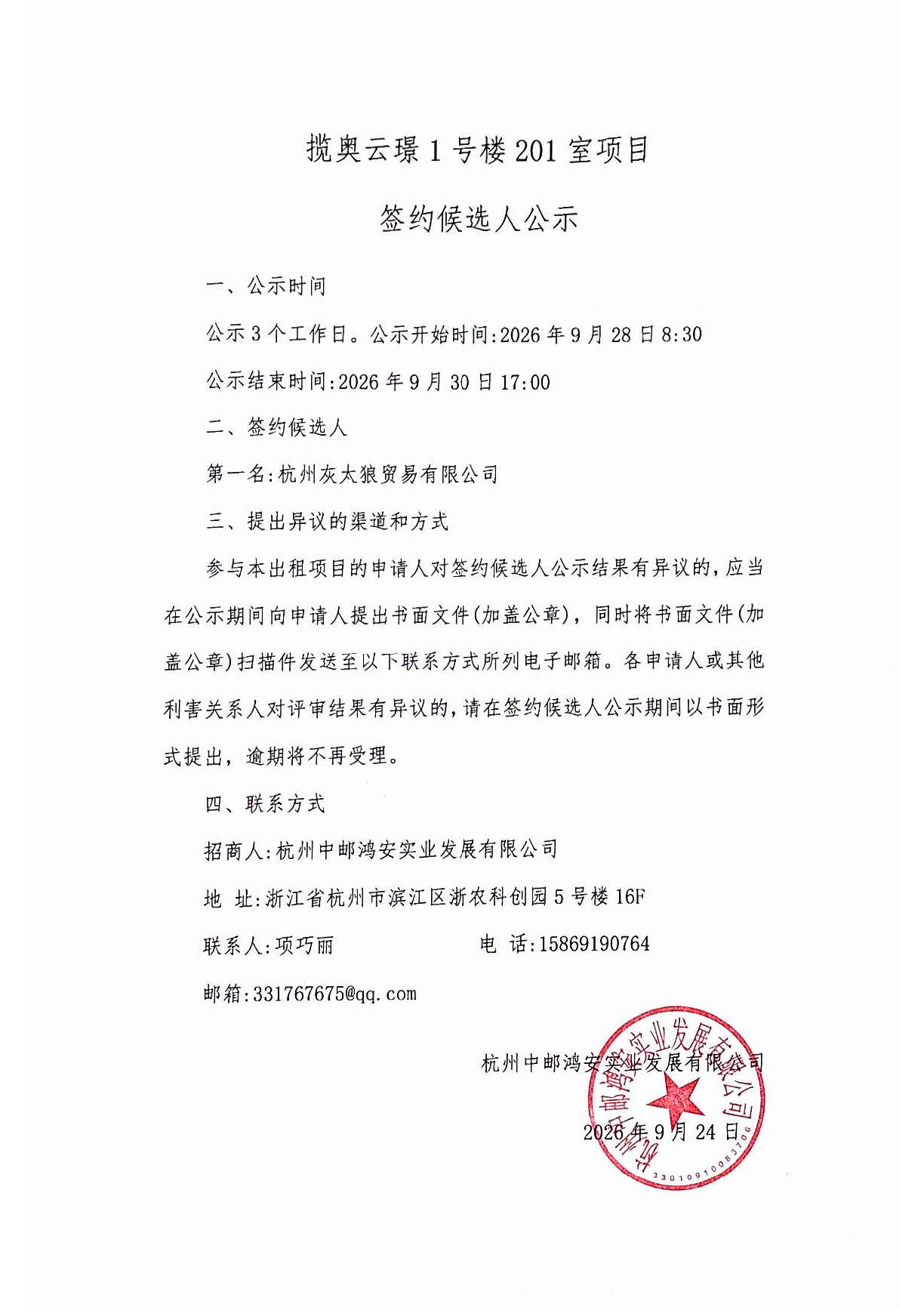公示.jpg