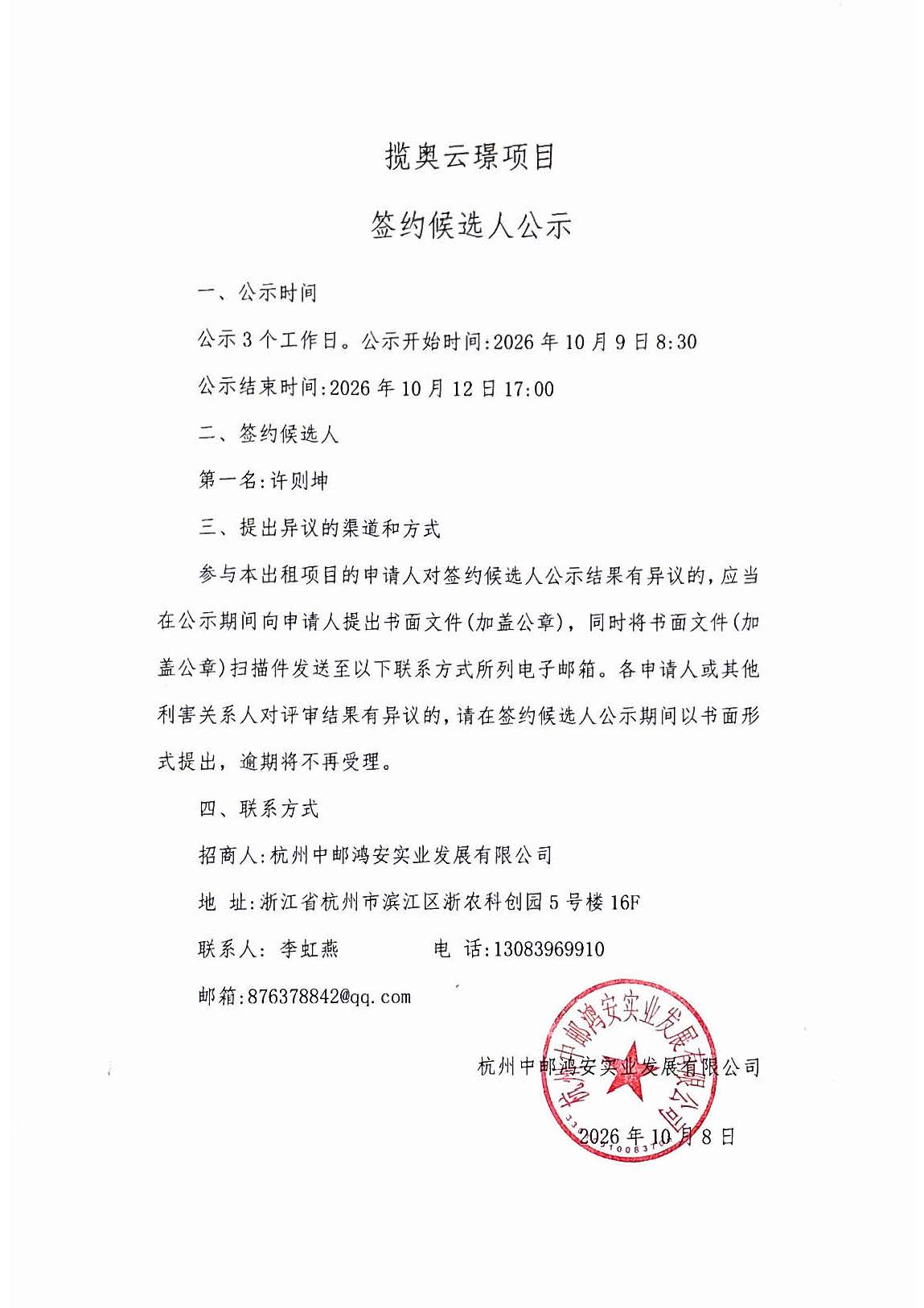 揽奥云璟1F110成交公示.jpg